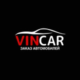 ЧАТ vinCar Авто из Китая и Кореи