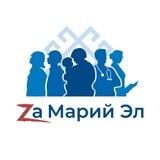Za Марий Эл