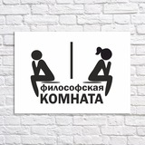Философская Комната™