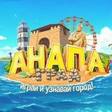 🎲 настольная игра 🔆АНАПАград🌊
