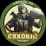 🌪️ СУХОВІЙ 🇺🇦