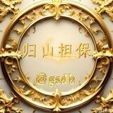 归山521公群-星星手机口 上押3000u