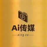 Ai传媒-分享现金频道