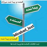 گمشده و پیدا شده میرآباد و سردشت