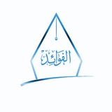 Ceci est notre croyance - Enseignements