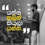 අවසන් වචන '23 | ජීවිතයට PHYSICS