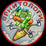Орнитологи