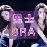 义乌🥇高端SPA【订阅号】