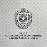 ЦК БАС МГТУ им. Н.Э. Баумана