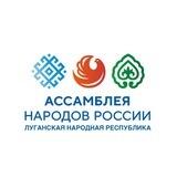 Многонациональная Луганщина