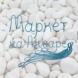 Маркет на Ангаре 🌊