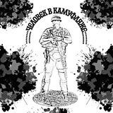 Человек в камуфляже