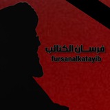 فرسان الكتائب-FURSANALKATAYIB