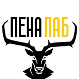 ПенаПаб 🔥АФИША 🔥
