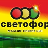 Магазин Светофор Чубарова 16 ТЦ Дружба