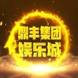 3751 鼎丰娱乐城手摇快三 太平洋上押2000U（快手K099已押2000u）