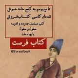 کتاب فرصت