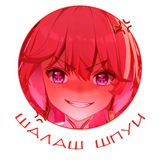 шалаш шпуи шпиу шупи шпуни шпива шпица шпрот shpui