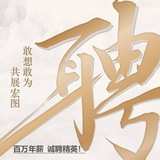 集团公司直招