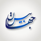جهان بین