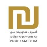 پی ان یو اگزم