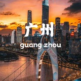 广州学院