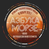 Azbuka_Morze_film 🎬