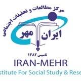 مرکز مطالعات ایران مهر