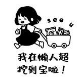 『 懒人超 』🛒