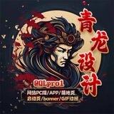 高级UI/美工设计/前端开发团队【原匠客设计】【推广频道】
