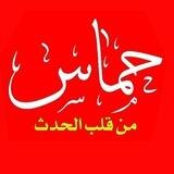 HAMAS حماس