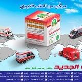مارستان - البيت الجديد - الدولي