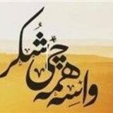 کانال شکرگزاری فرزان بهنام