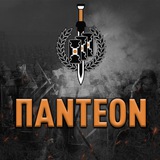 ЦЕНТУРІЯ - ПАНТЕОН