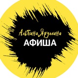 Альбина Яруллина представляет