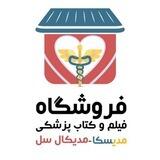 مدیکالسل - مدیسکا
