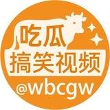 吃瓜搞笑|吃瓜视频|搞笑视频