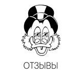 Отзывы