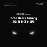 [미래에셋 자동차/부품] 김진석
