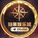 铂莱娱乐城@Bolai其他均为假冒