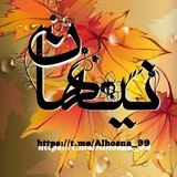 نـــیـھــان🌿