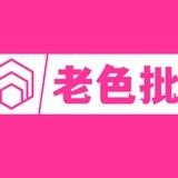 全网老色批集中营