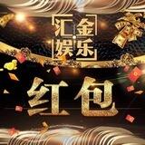 汇金娱乐红包扫雷