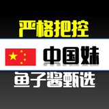顶级🇨🇳中国妹妹专区💕鱼子酱甄选