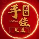 阿治曼手佳酒店·足道