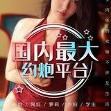 🎀同城交友约炮🎀