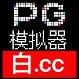 模拟器