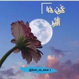 كُن ذا أثَر • 🌸