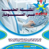 ❇️ المكتبة العلمية في السونار - أكاديمية ماستا الحديثة❇️