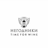 Негодники